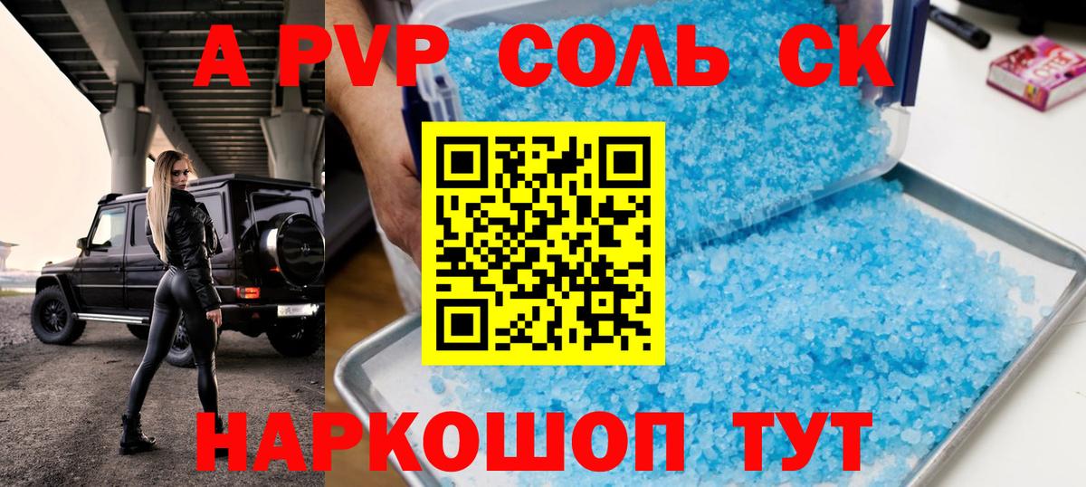 А ПВП Соль Геленджик