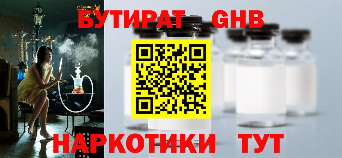 Геленджик  Бутират  Вход с VPN  БУТИРАТ Butirat 