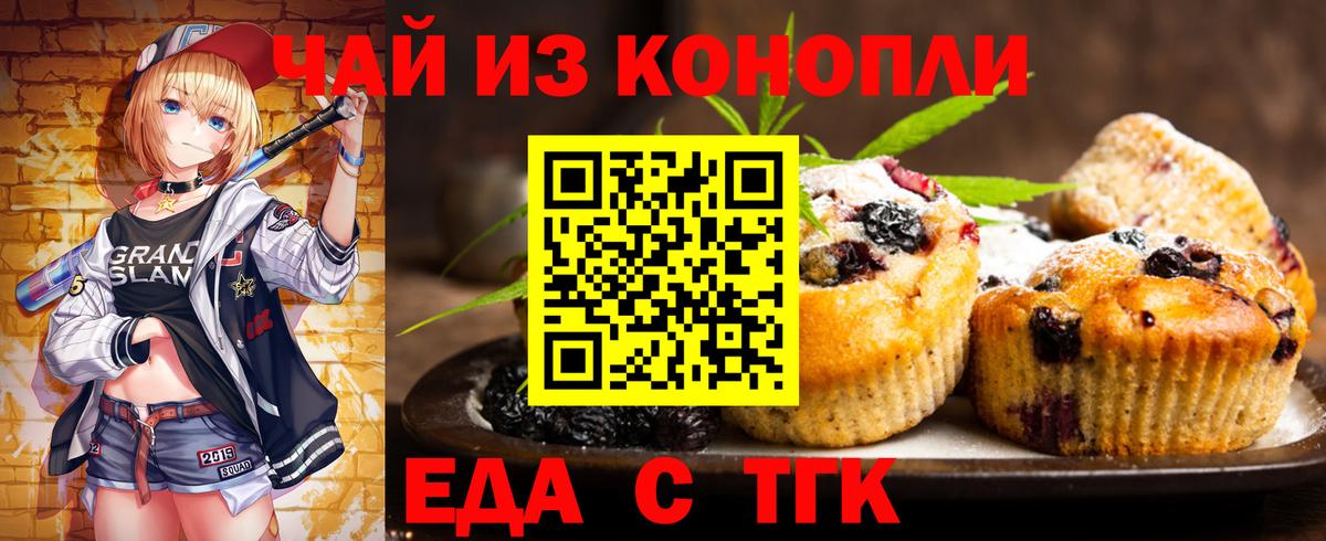 Cannafood марихуана Геленджик