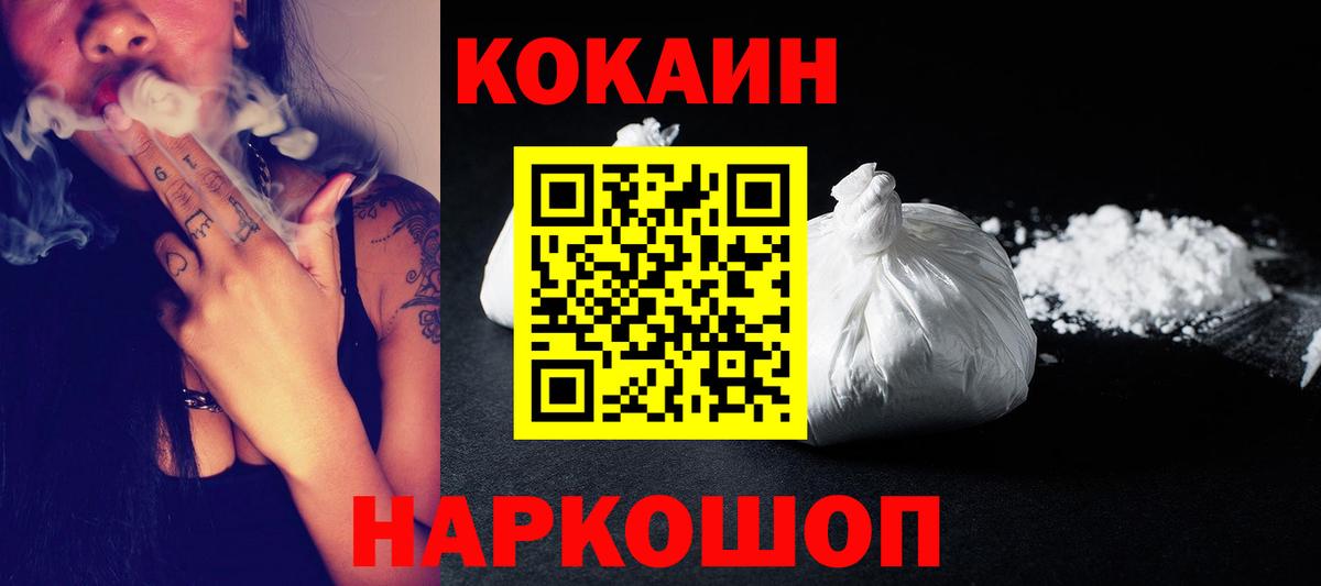 Кокаин Fish Scale Геленджик