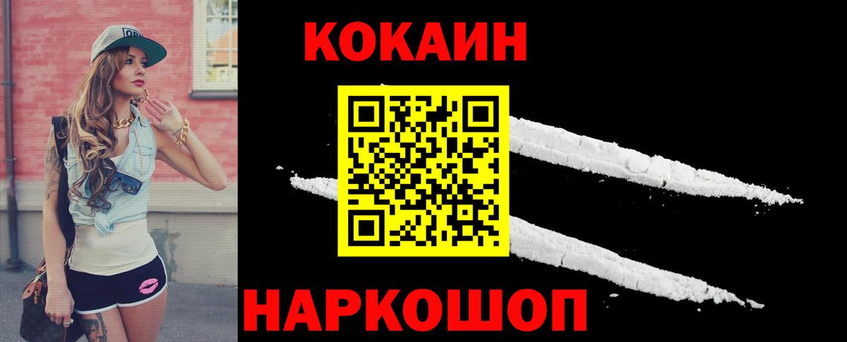 COCAIN  Вход с VPN  Геленджик  КОКАИН 99%  Кокаин FishScale 