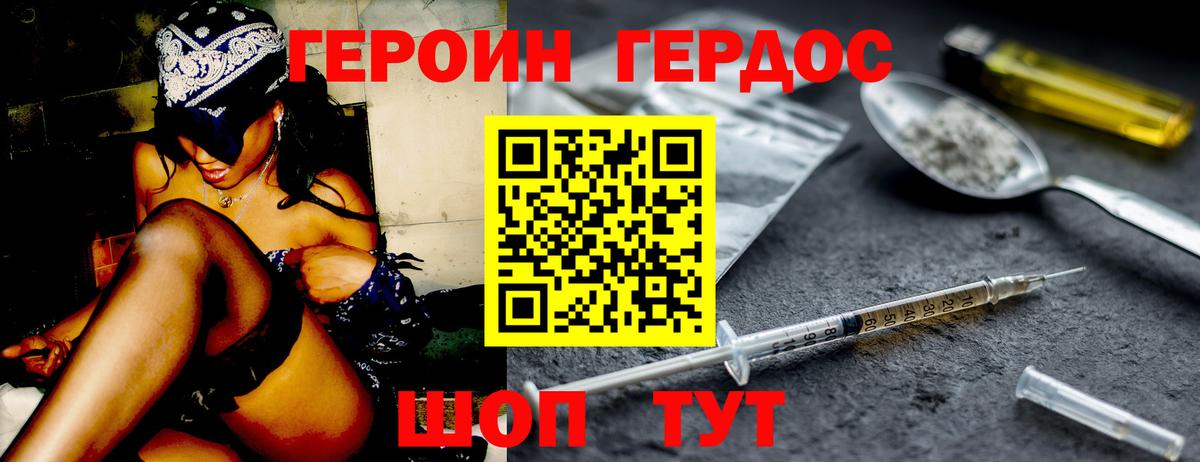 Героин Афган  Вход с VPN  Геленджик 