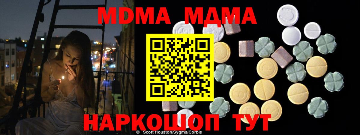 МДМА кристаллы  Вход с VPN  МДМА  Геленджик  MDMA crystal 