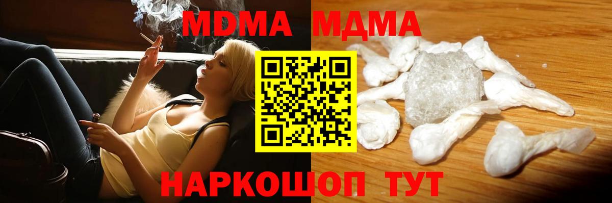МДМА молли Геленджик