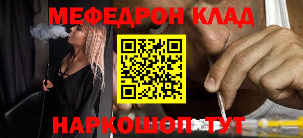 Мефедрон Геленджик