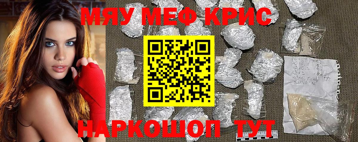 продажа наркотиков  Вход с VPN  Геленджик  МЕФ VHQ  Меф мука  МЯУ-МЯУ 