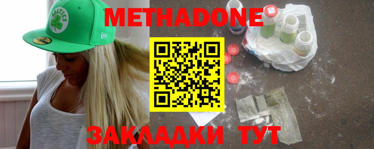 Геленджик  МЕТАДОН белоснежный  Вход с VPN  МЕТАДОН methadone 